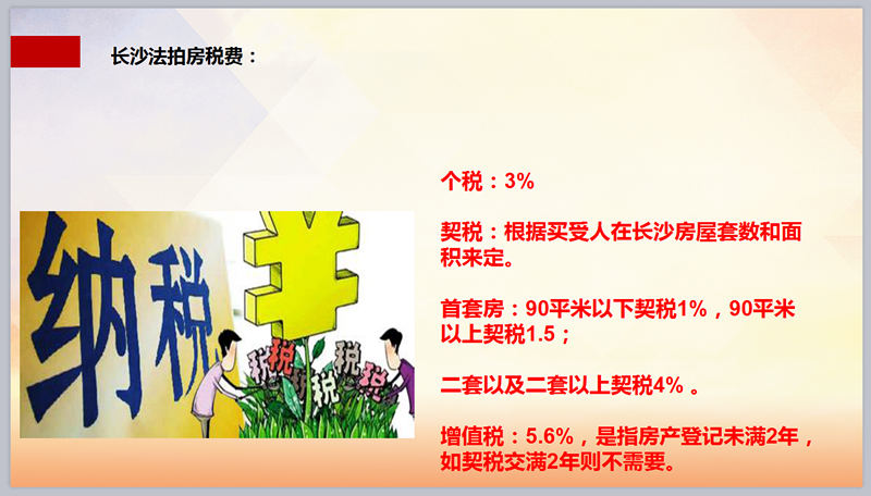 法拍房稅費高嗎？買法拍房需要交哪些稅費？