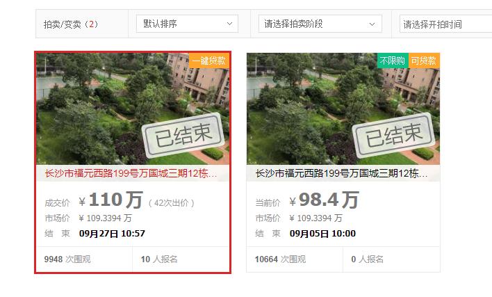 長(zhǎng)沙法拍房等到二拍再買會(huì)更便宜嗎？