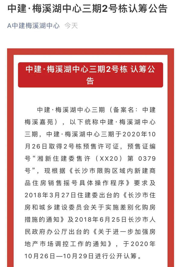 長(zhǎng)沙梅溪湖法拍房居然比梅溪湖新房要貴六七千一平？