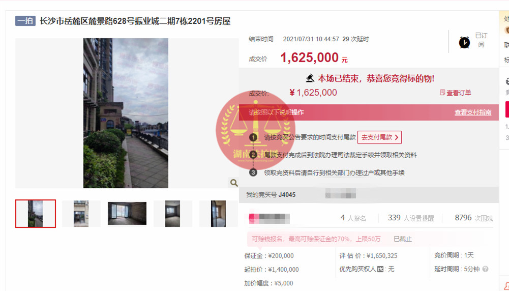 恭喜何姐撿漏梅溪湖振業(yè)城法拍房一套，撿漏四十萬，恭喜恭喜！