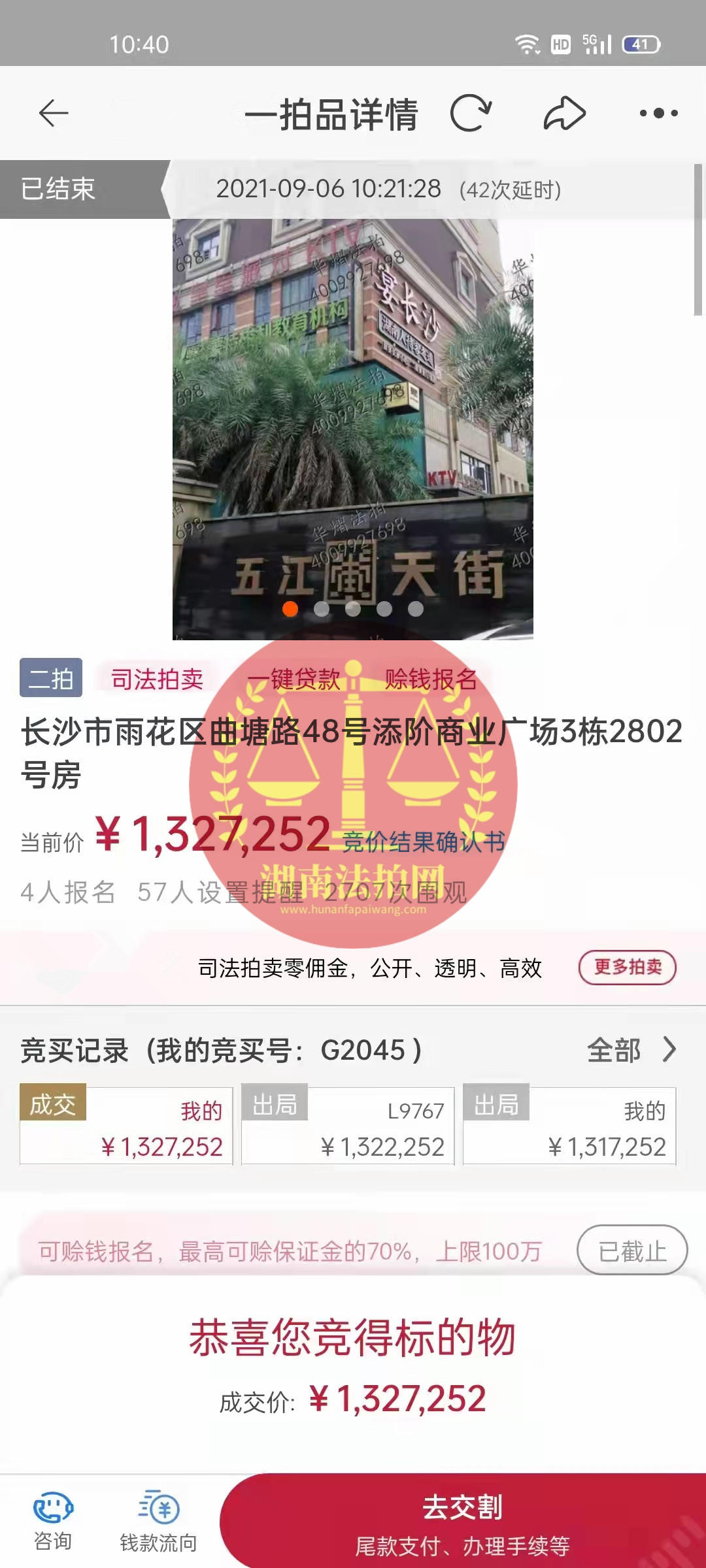 恭喜龔叔二拍撿漏五江天街法拍房一套，撿漏十幾萬，恭喜恭喜。