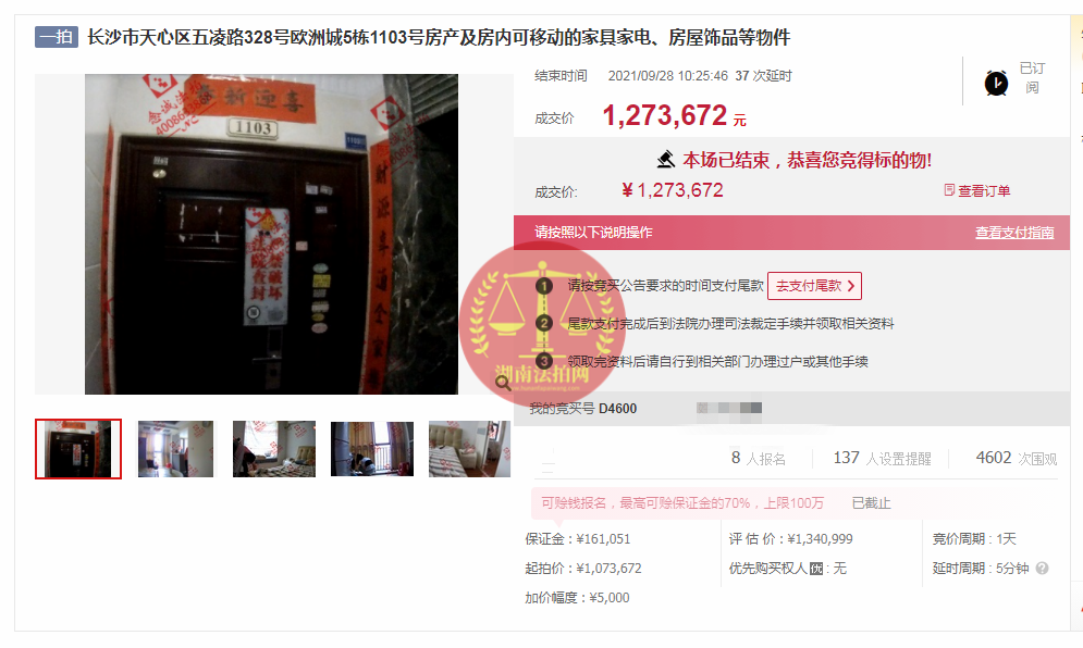 恭喜金小姐撿漏歐洲城法拍房一套，撿漏二十幾萬，恭喜恭喜。