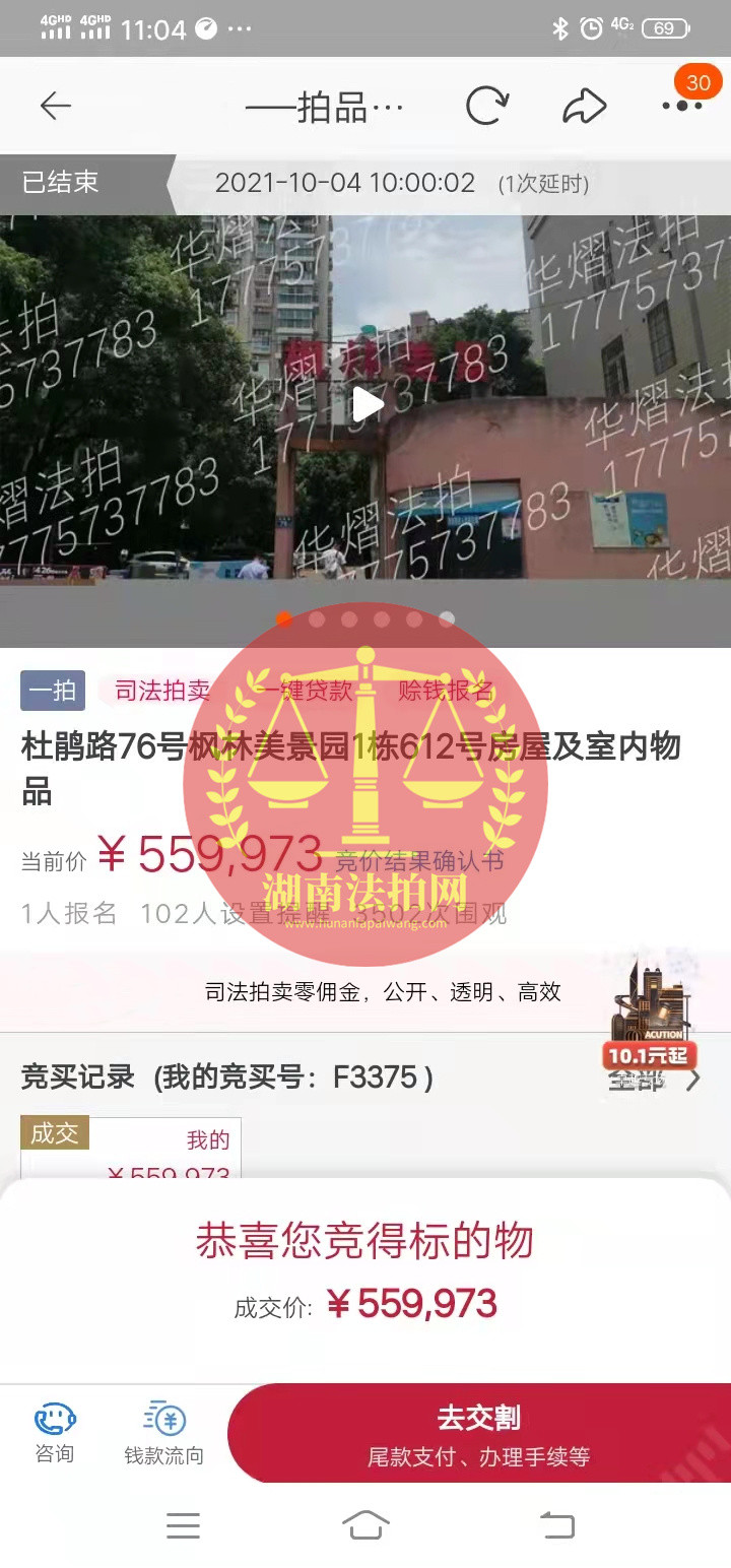 恭喜楊姐底價(jià)拿下楓林美景園法拍房一套，撿漏十幾萬，恭喜恭喜。