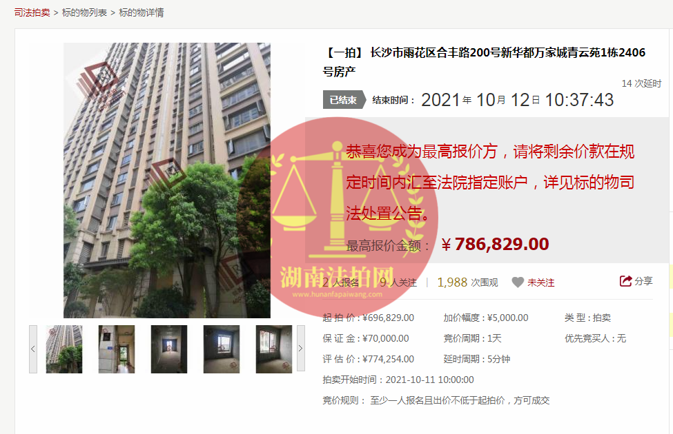 恭喜莫小姐成功撿漏新華都萬家城青云苑法拍房一套，撿漏十幾萬，恭喜恭喜。