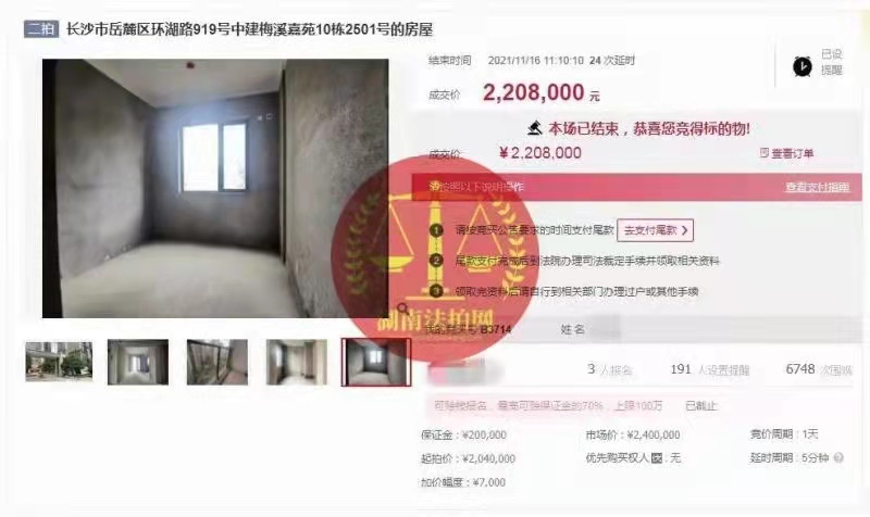 恭喜雷總拿下中建梅溪嘉苑法拍房一套，成功撿漏二十萬，恭喜恭喜！