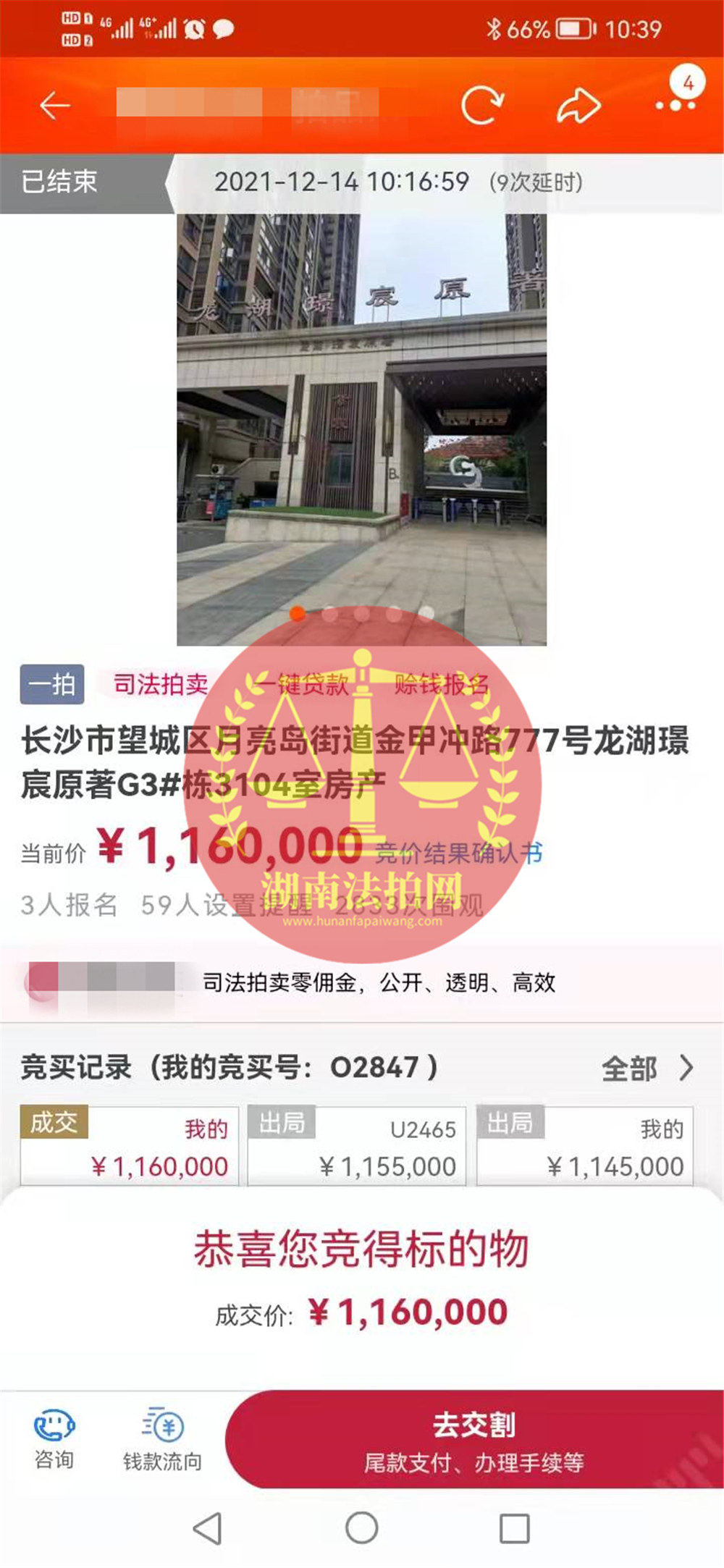 恭喜賀姐撿漏龍湖璟宸原著法拍房一套，撿漏十來萬，恭喜恭喜！