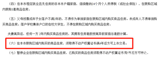 長沙二手房必須滿四年才能交易嗎？