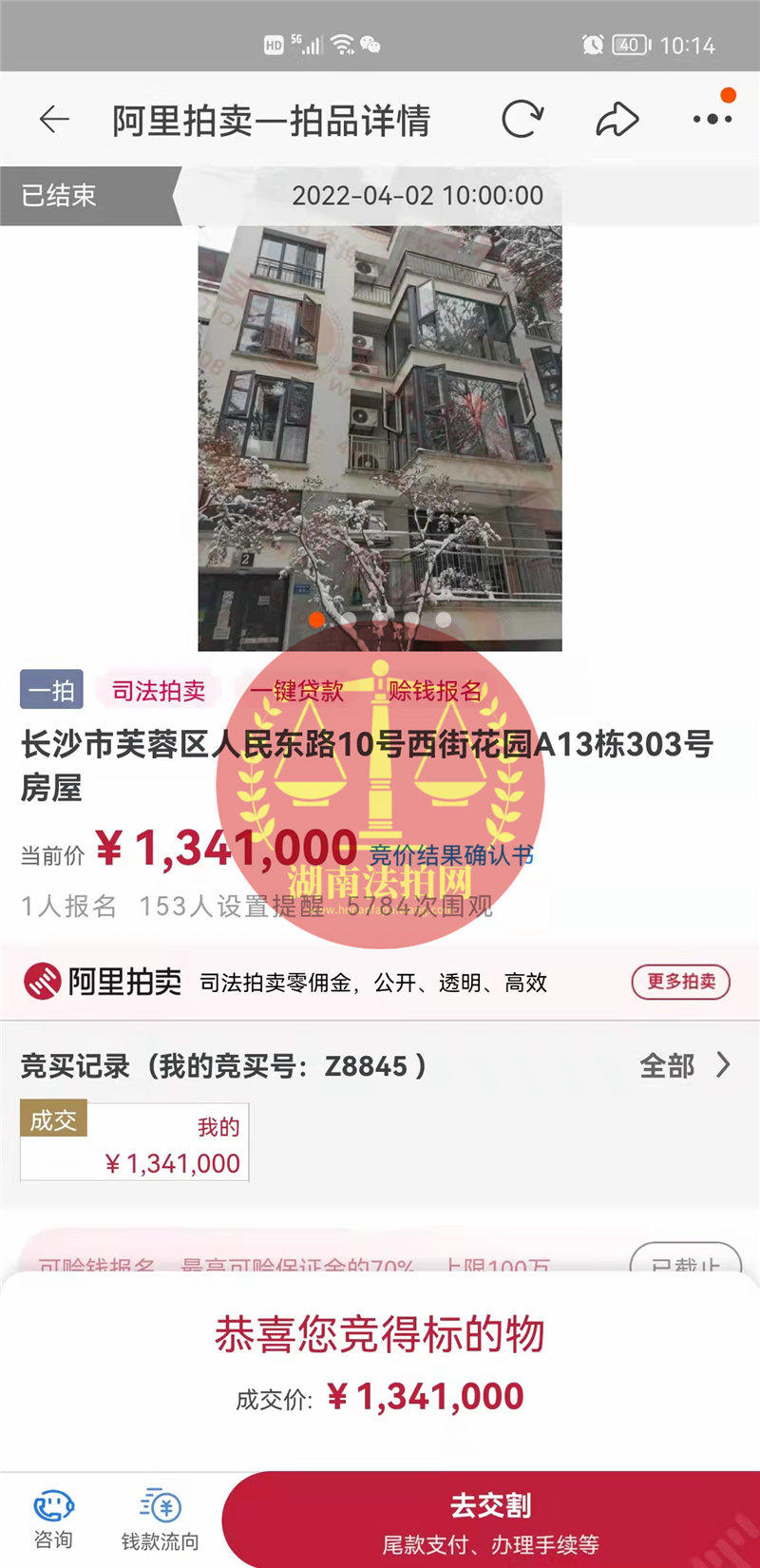 恭喜賀小姐拍撿漏萬科西街花園洋房法拍房一套，撿漏了十來萬，恭喜恭喜。