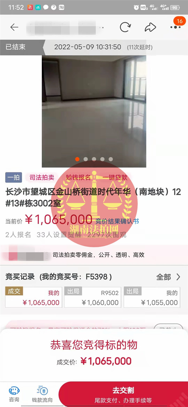恭喜邱哥撿漏時代年華精裝修四房一套，小撿漏幾萬塊，恭喜恭喜。