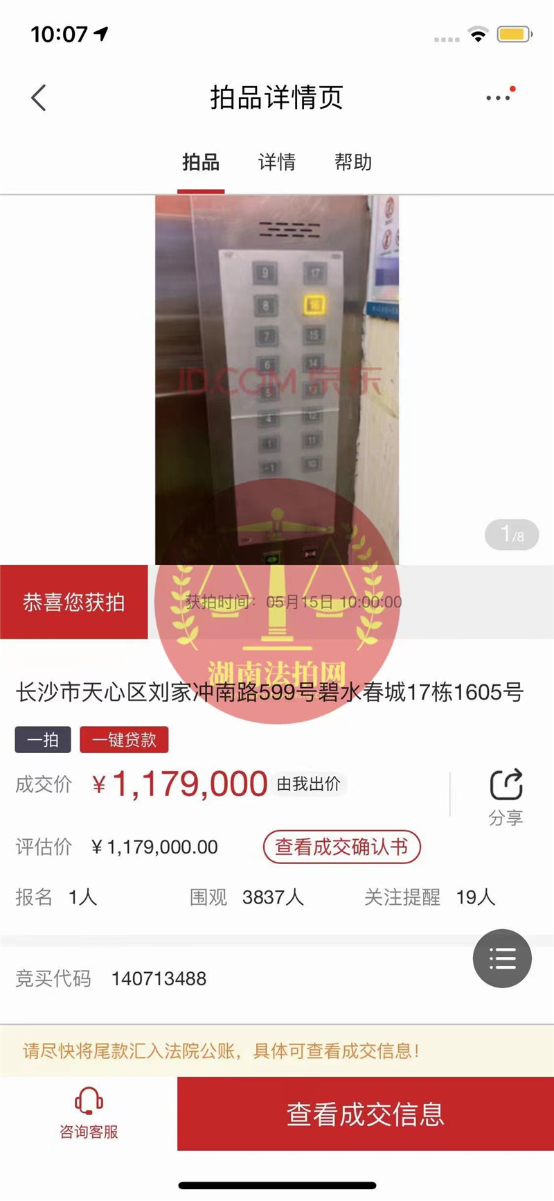 恭喜盧小姐撿漏碧水春城精裝修房一套，撿漏二十萬，恭喜恭喜。
