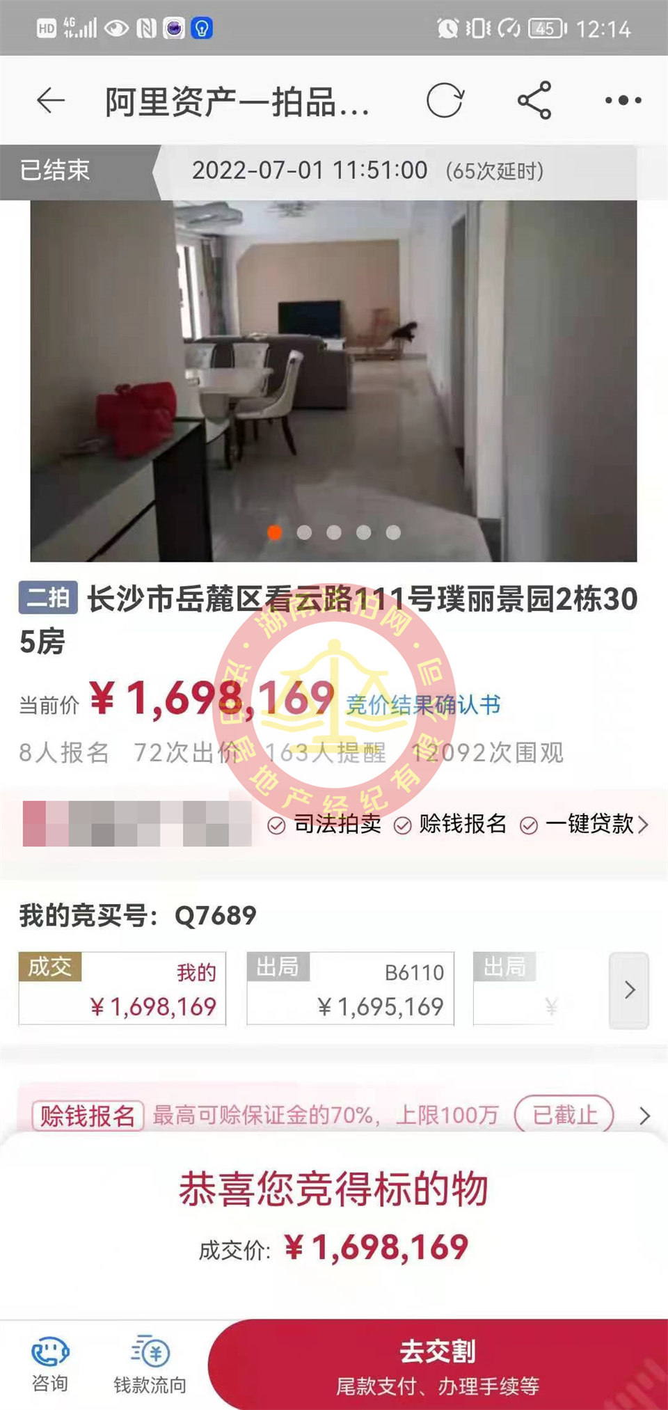 恭喜彭先生撿漏合能璞麗景園法拍房一套，撿漏超五十萬，真的血賺，恭喜恭喜。