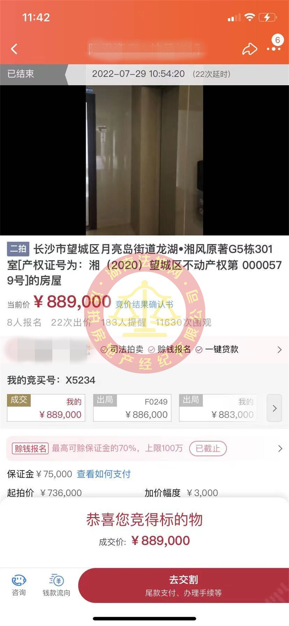 恭喜吳小姐姐二拍撿漏龍湖湘風(fēng)原著法拍房一套，撿漏超十萬，恭喜恭喜。