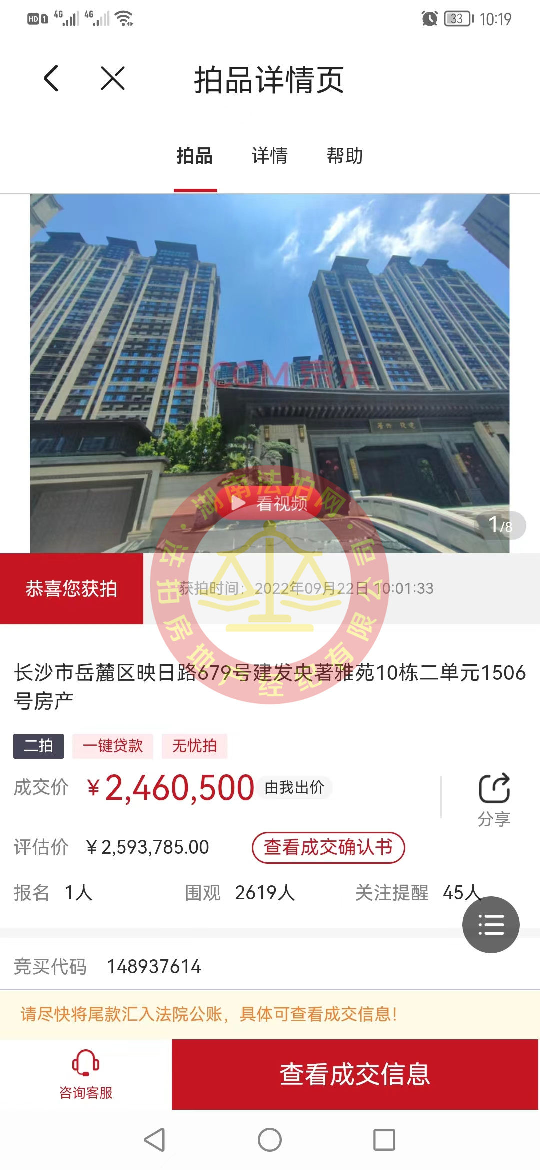 恭喜寧小姐撿漏建發(fā)央著復式法拍房一套，撿漏大幾十萬，恭喜恭喜。