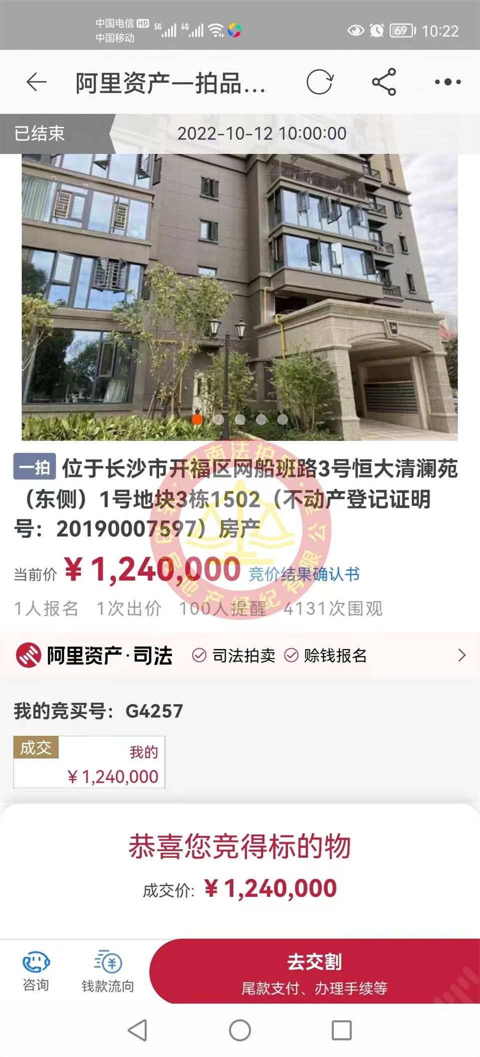 恭喜徐先生撿漏恒大御景半島清瀾苑江河景法拍房一套，撿漏二十萬，恭喜恭喜。