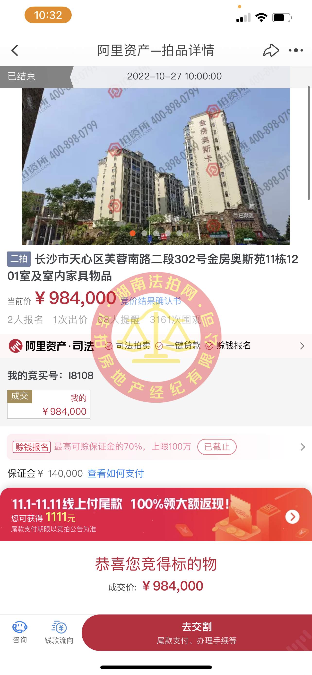 恭喜余先生撿漏金房奧斯苑精裝法拍房一套，撿漏二三十萬，恭喜恭喜。