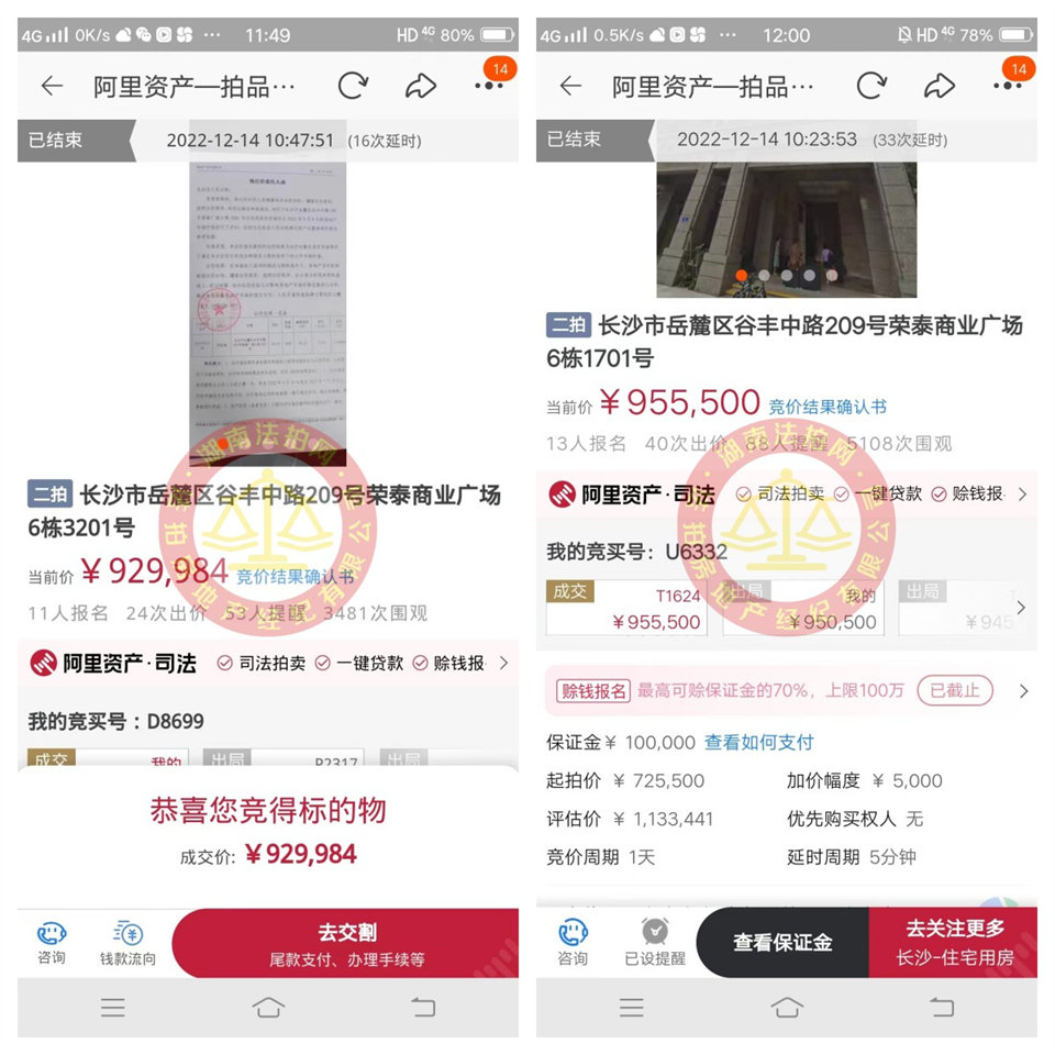 恭喜謝美女撿漏榮泰商業(yè)廣場法拍房一套，成功撿漏一二十萬，恭喜恭喜。