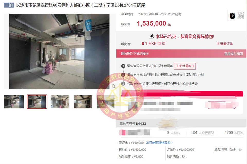 恭喜譚總夫婦撿漏保利大都匯二期法拍房一套，撿漏超十五萬，恭喜恭喜。