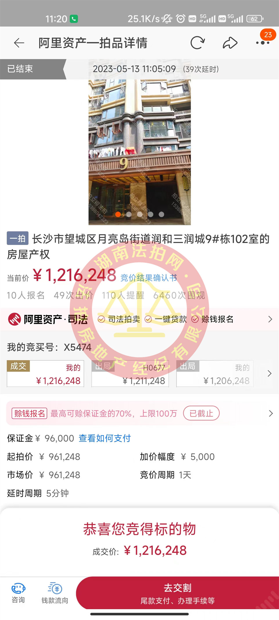 恭喜同事李真撿漏三潤城法拍房一套，撿漏不知道有幾十萬，恭喜恭喜。