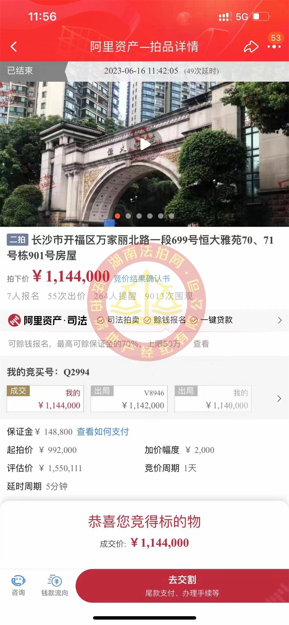 恭喜娜姐撿漏恒大雅苑法拍房一套，撿漏超過三十萬，恭喜恭喜。