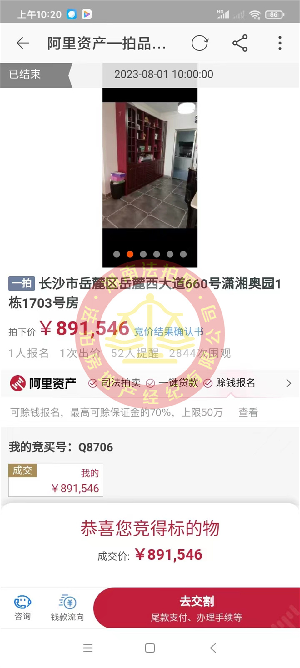 恭喜王先生撿漏瀟湘奧園法拍房一套，撿漏十萬以上，恭喜恭喜。