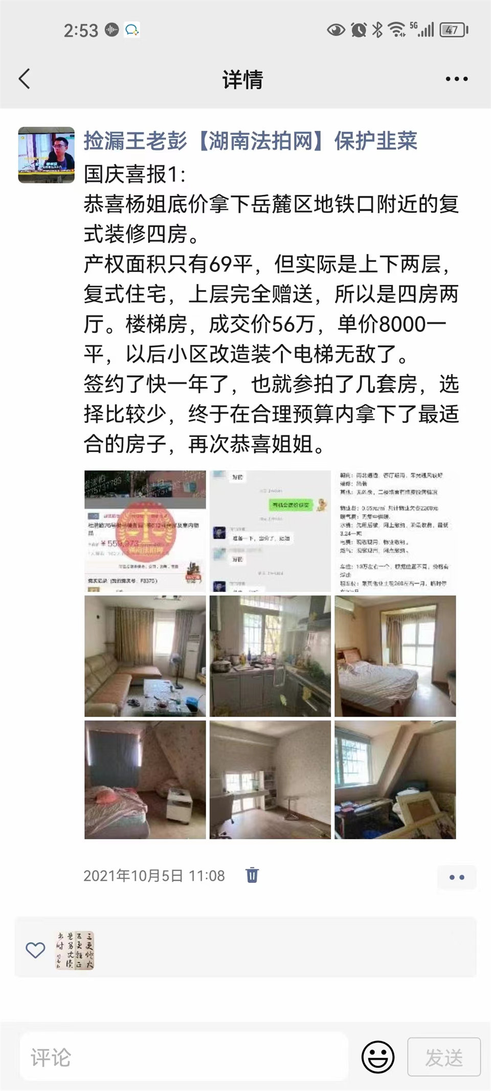 撿漏超過30萬，恭喜楊姐二拍底價撿漏盛景谷山里雙學(xué)位法拍房一套，恭喜恭喜。