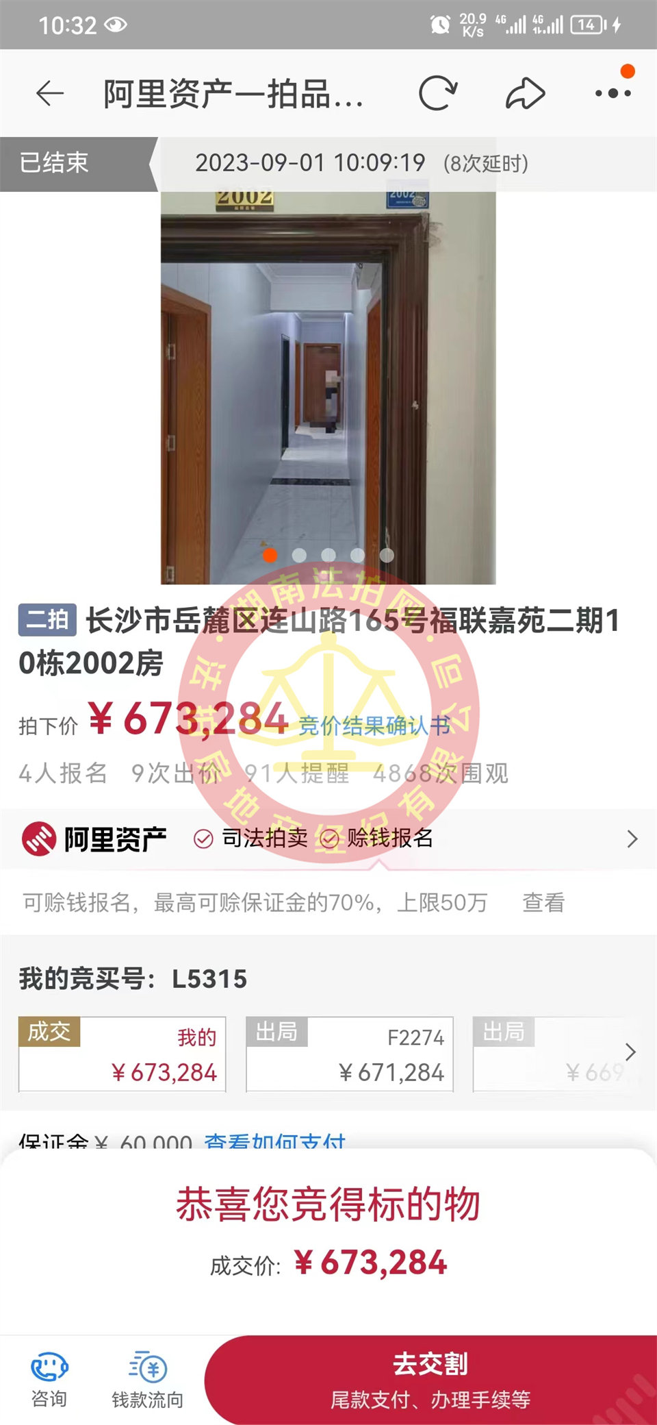 撿漏40萬，恭喜付美女撿漏洋湖和園法拍房一套，總價67萬拍的房子撿漏40萬，恭喜恭喜。