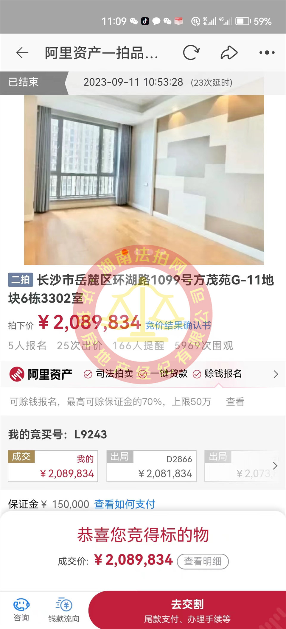 撿漏十來萬，?恭喜何阿姨撿漏梅溪湖金茂府雙學(xué)位湖景法拍房一套，恭喜恭喜。