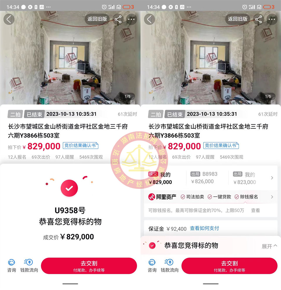 撿漏近20萬，恭喜洪哥周姐撿漏金地三千府洋房一套，恭喜恭喜。