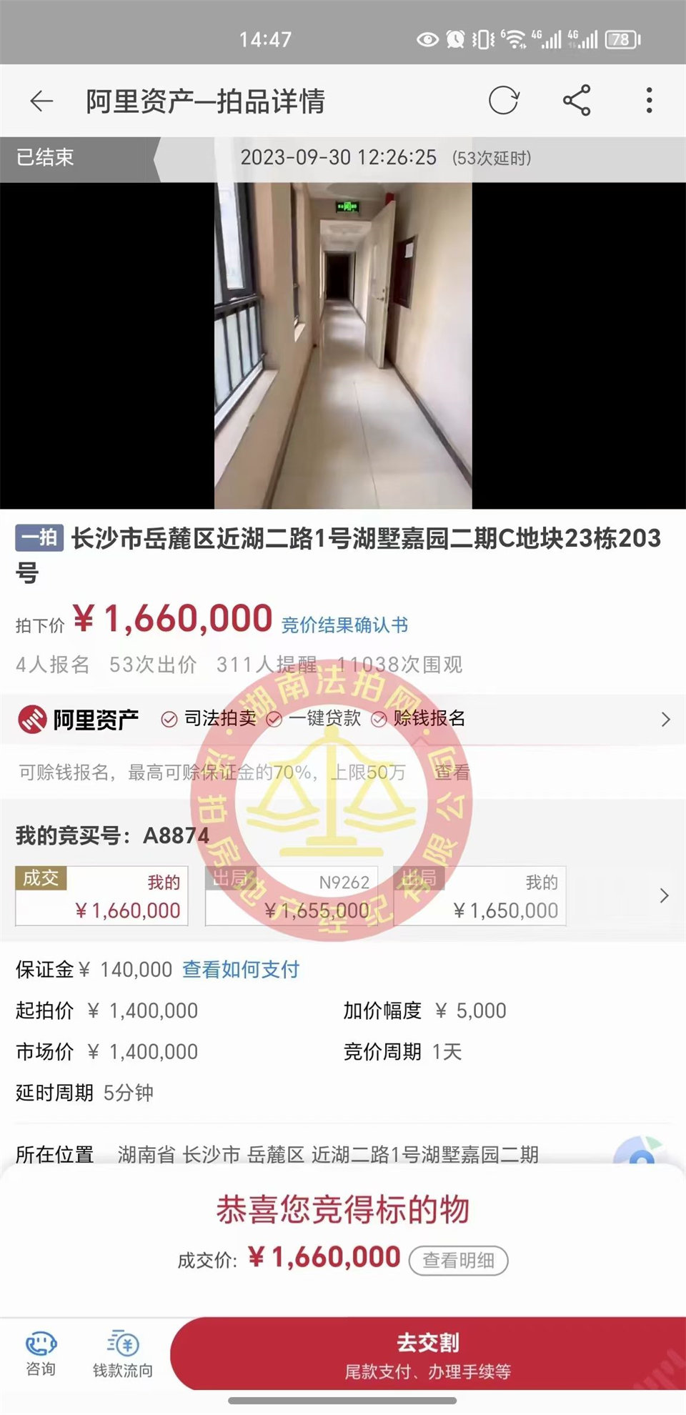 恭喜李哥王姐撿漏梅溪湖壹號大露臺雙學(xué)位法拍房一套，撿漏金額很大，恭喜恭喜。