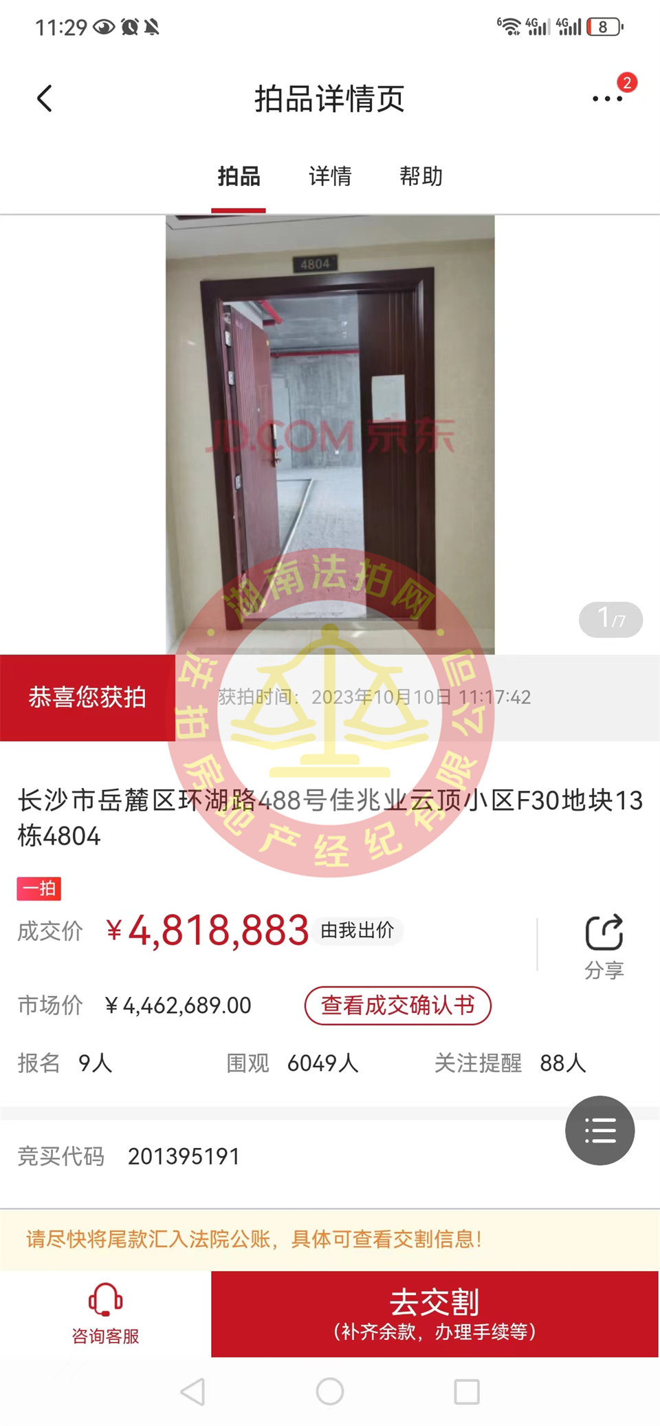 撿漏100萬，恭喜謝總撿漏（佳兆業(yè)天御）頂復(fù)雙層湖景大露臺雙學(xué)位大平層法拍房一套，恭喜恭喜。