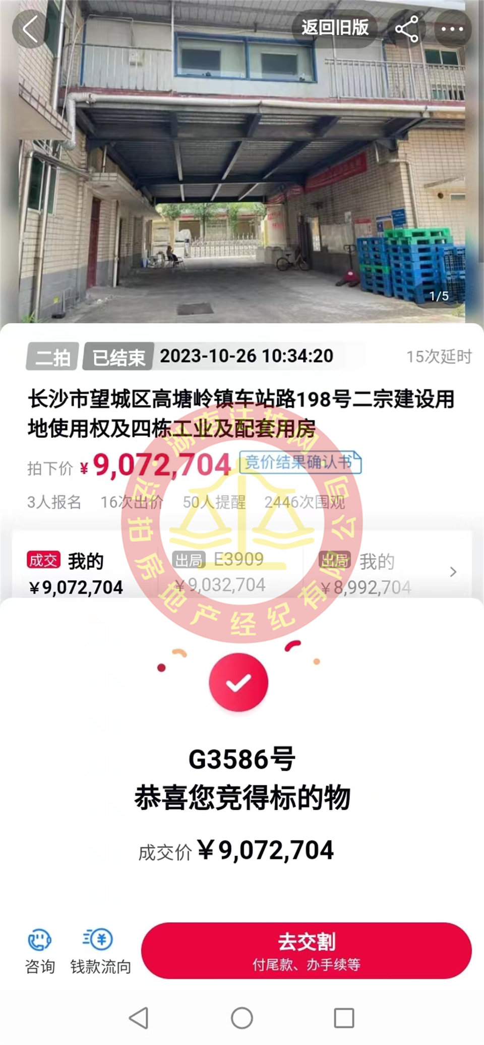 撿漏400萬，恭喜韻邦肖總撿漏望城區(qū)高塘嶺工業(yè)園派派廠房一套，太爽了。