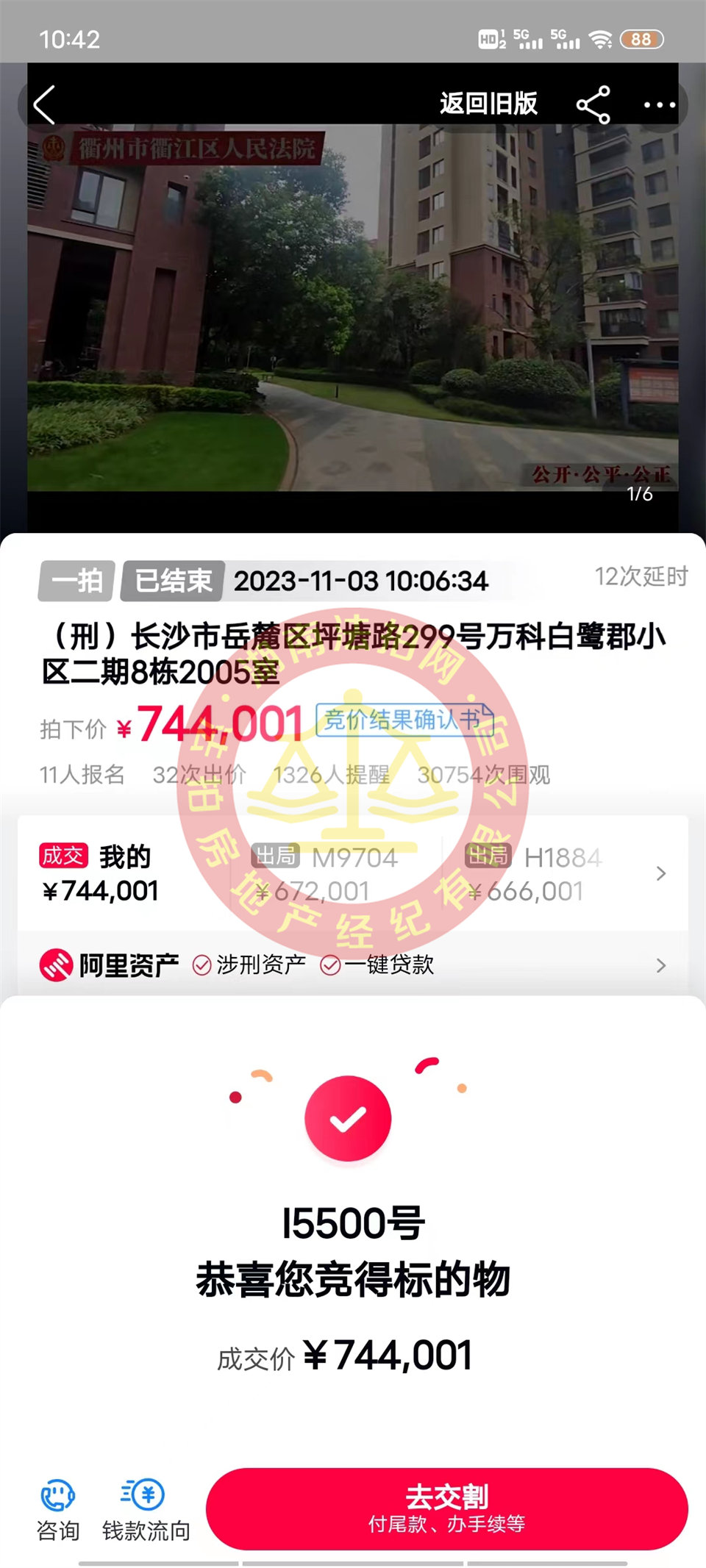 天吶，撿漏超60萬，74萬拍的房子，恭喜彭總撿漏萬科白鷺郡一線景觀法拍房一套，恭喜恭喜。