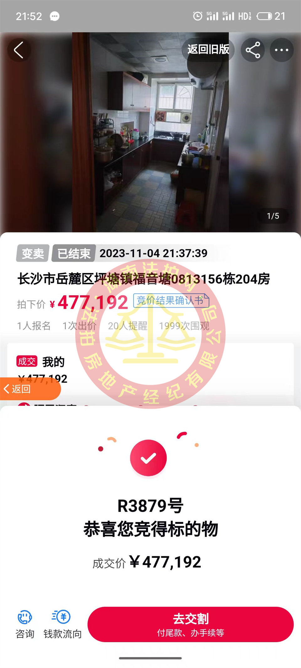 拆遷房，恭喜洪哥周姐再次撿漏大王山福音堂法拍房一套，買下來等拆遷，撿漏多少不好估計，恭喜恭喜。