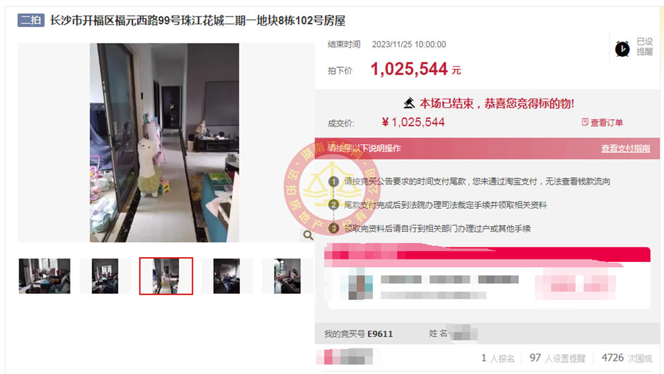 撿漏40-60萬，恭喜公司合伙人淑君撿漏珠江酈城探香里法拍房一套，恭喜恭喜。