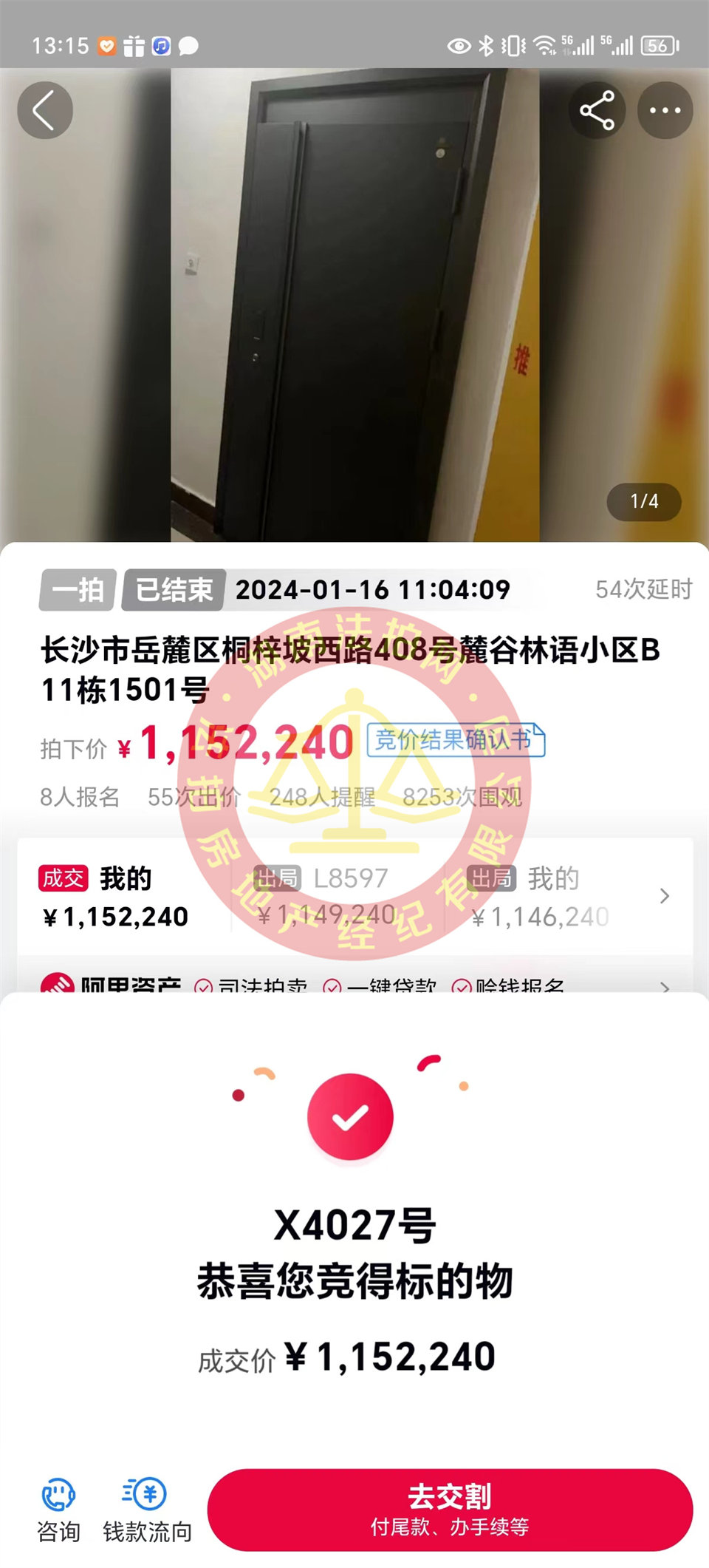 撿漏10-20萬，恭喜劉哥夫婦撿漏保利麓谷林語法拍房一套，恭喜恭喜。