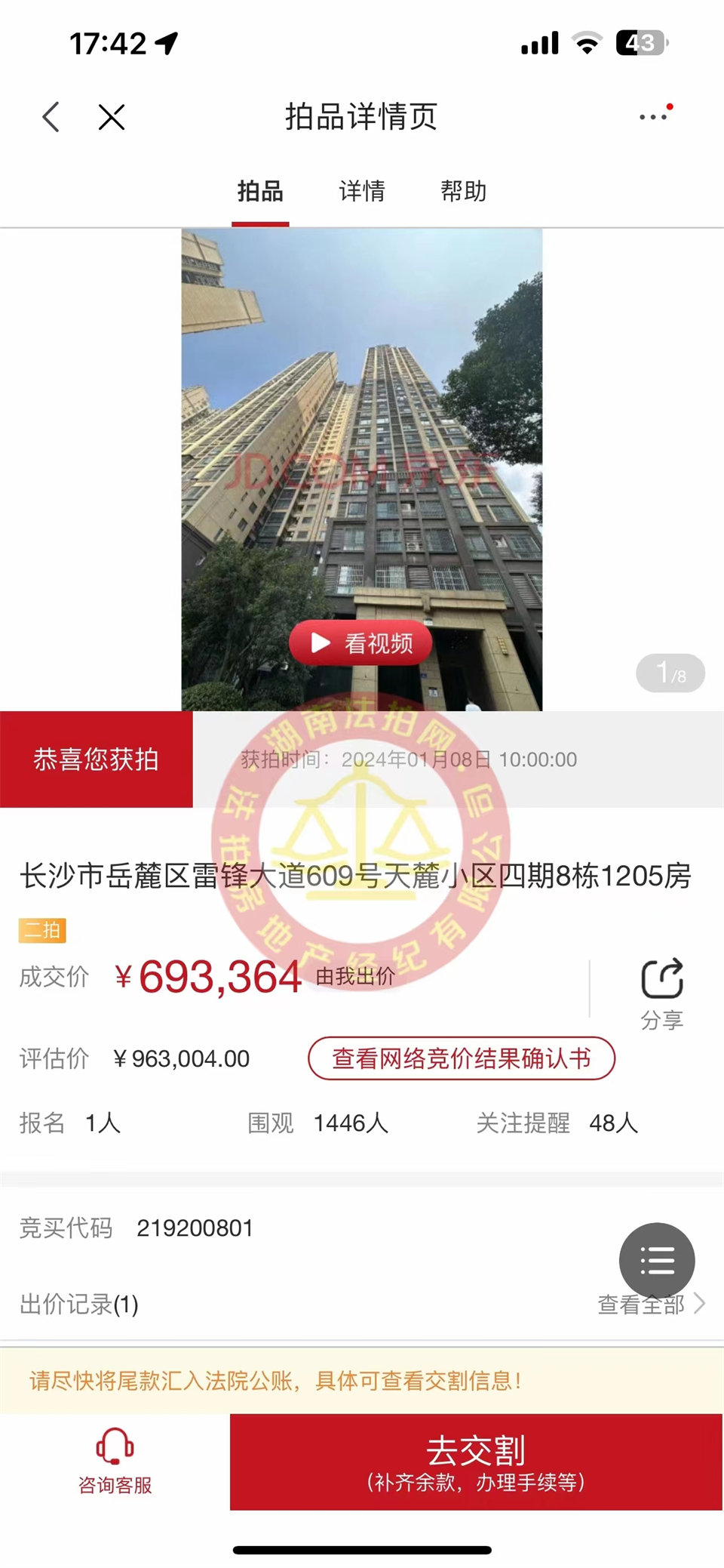 撿漏20-40萬，恭喜公司創(chuàng)始人老彭撿漏天麓小區(qū)法拍房一套，恭喜恭喜。