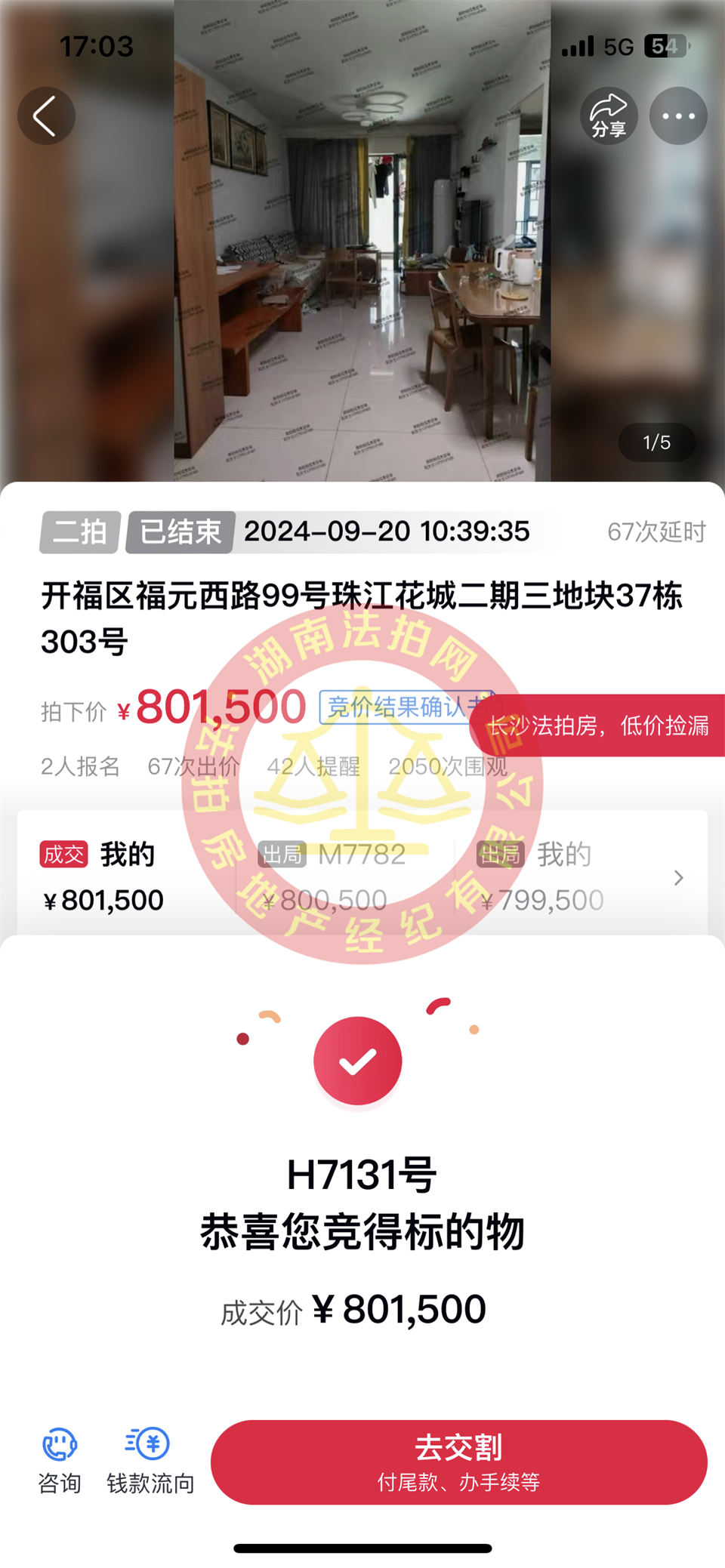 撿漏15萬以上，恭喜陳姐撿漏珠江酈城公園1號法拍房一套，恭喜恭喜！