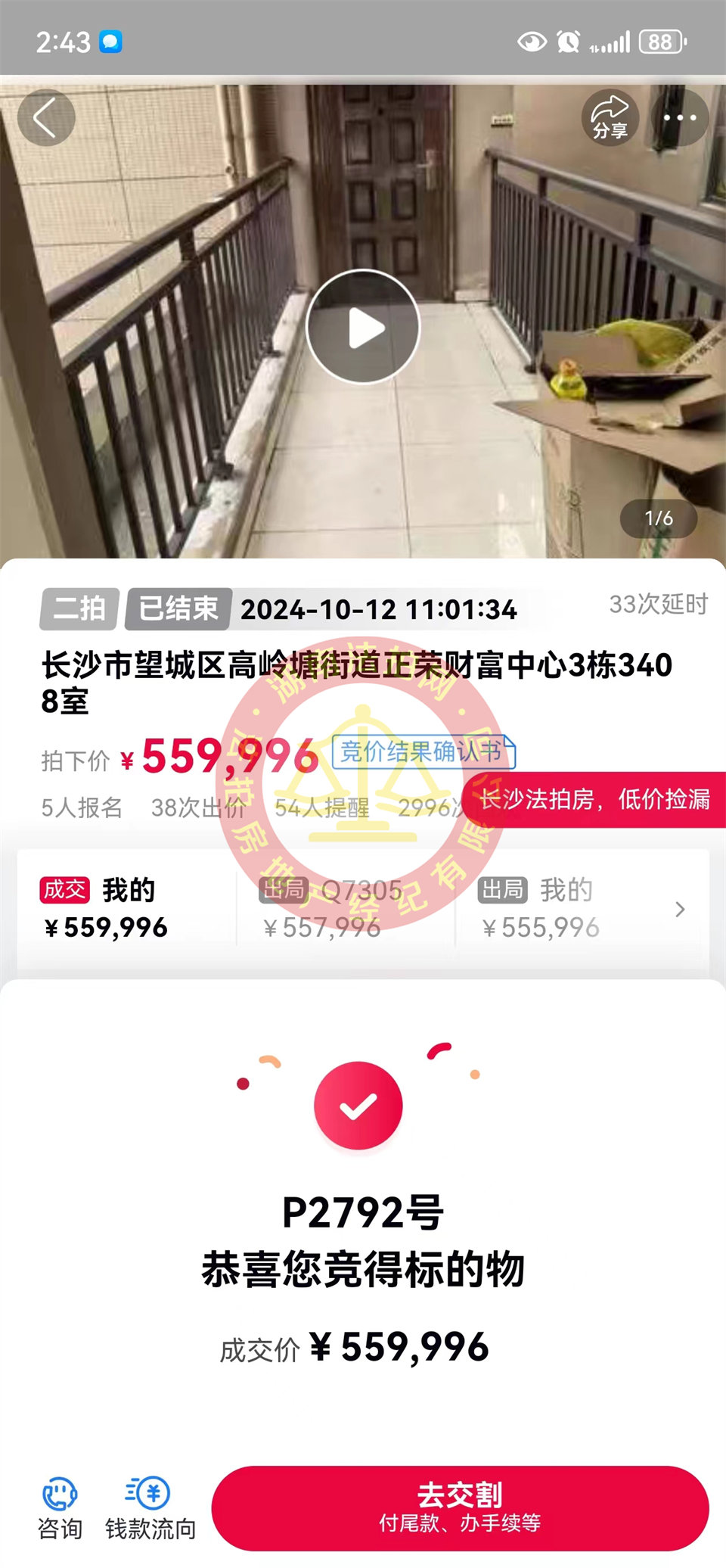 長沙的房子3900一平，撿漏15-20萬，恭喜吳姐撿漏正榮財富中心法拍房一套。