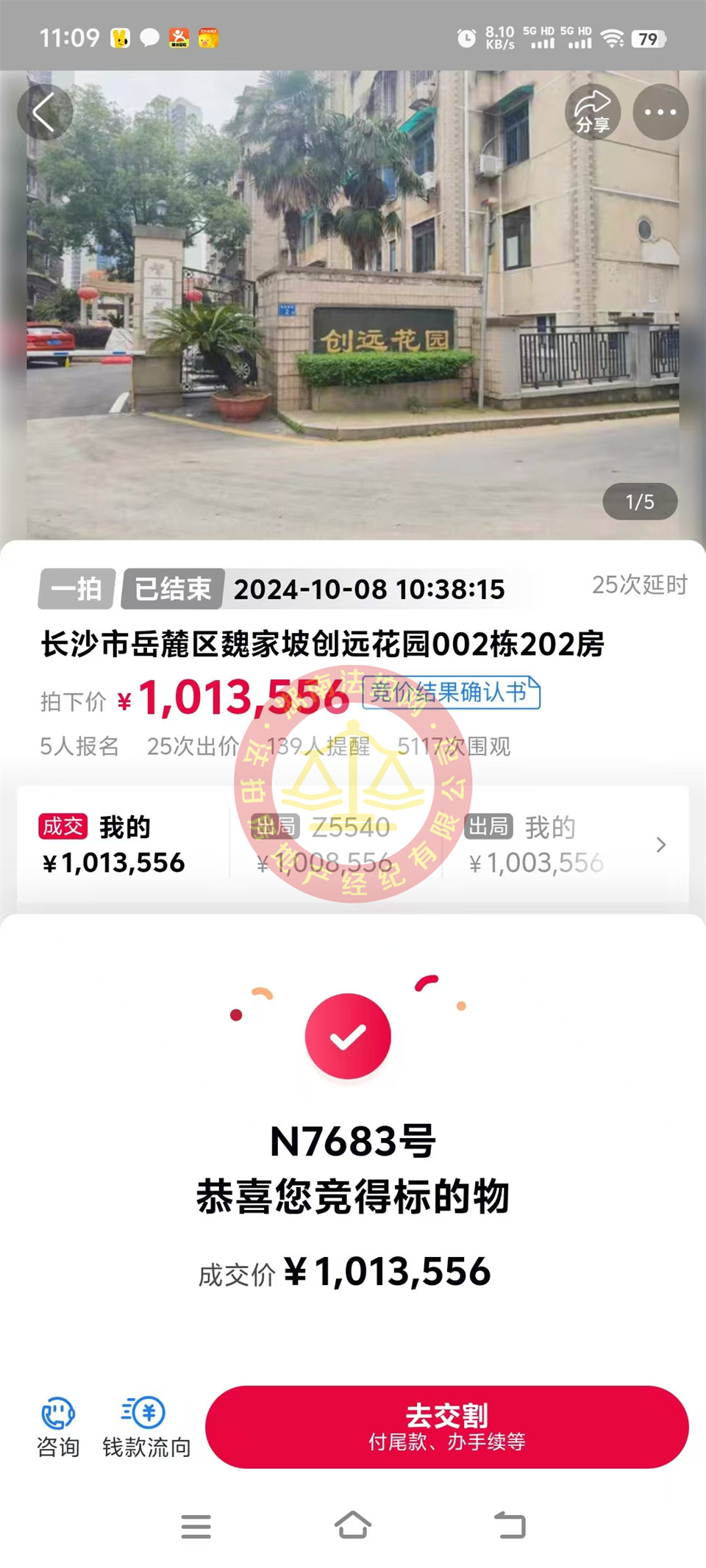 撿漏20萬以上，6800單價拍了套未來拆遷的房子，恭喜顏總撿漏創(chuàng)遠花園法拍房一套，還送30平露臺。