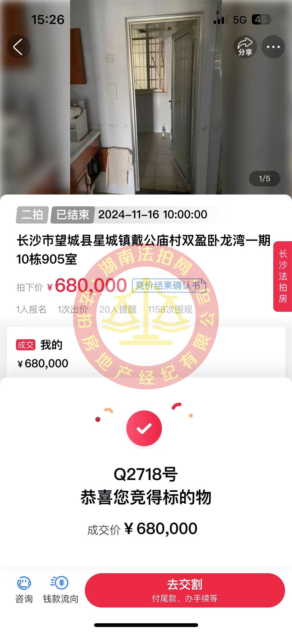 天吶，精裝單價4600一平，還撿漏十幾萬，恭喜何總夫婦二拍撿漏雙盈臥龍灣法拍房一套！