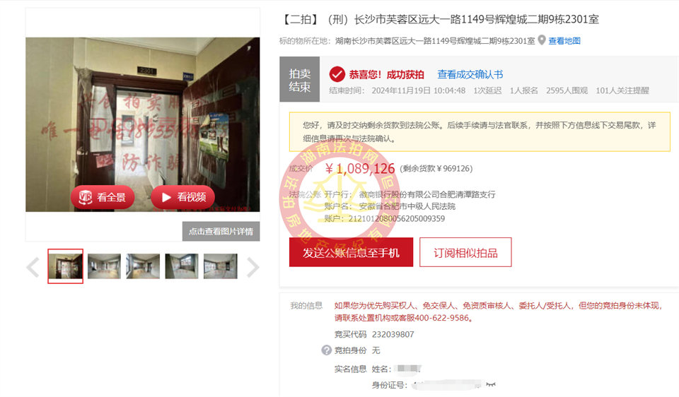 撿漏20萬，合肥李梅87套法拍房，恭喜小姐姐周美女撿漏輝煌城二期法拍房一套，絕對是87套房里面撿漏最多的一個！