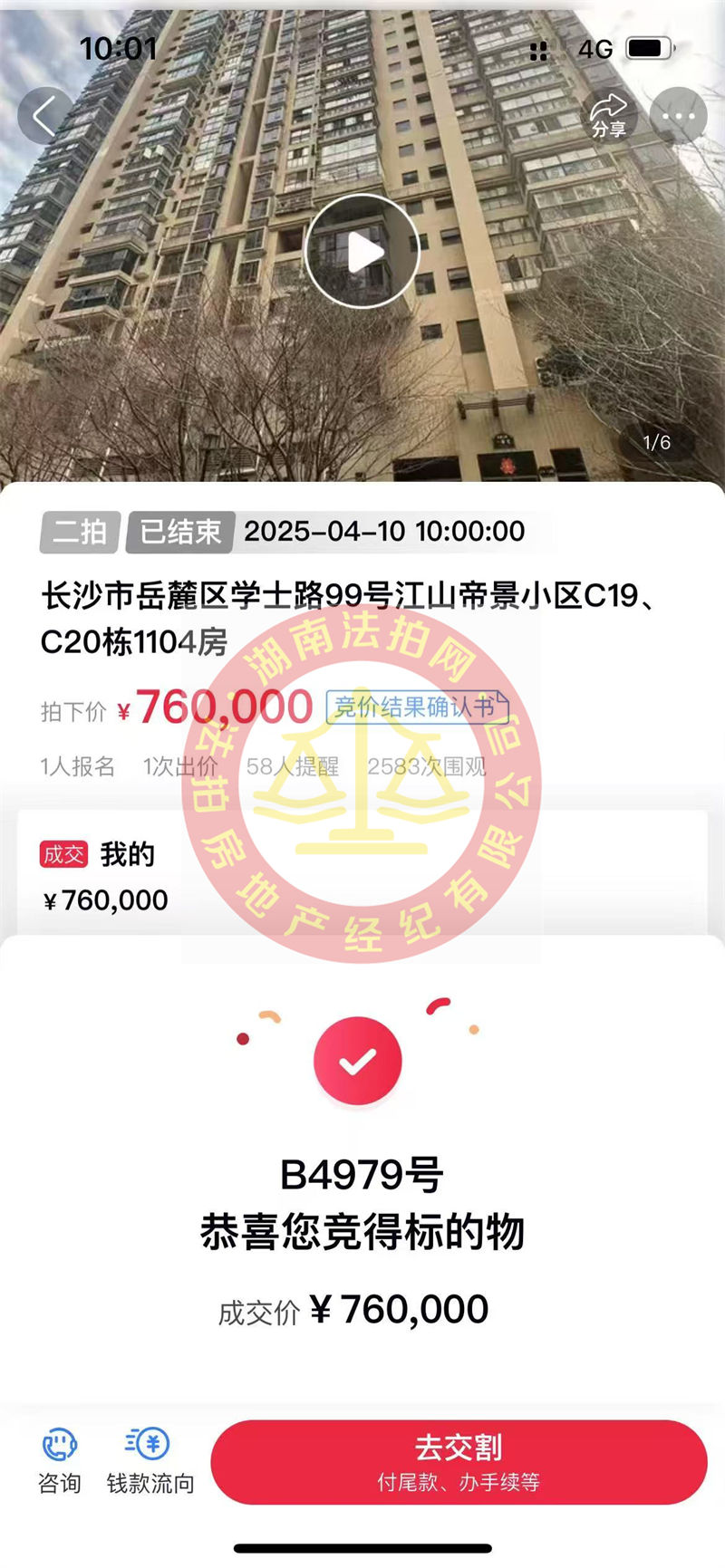 撿漏10多萬，?恭喜陳哥劉姐撿漏江山帝景雙學(xué)位房法拍房一套，帶頂級中學(xué)，還超便宜！