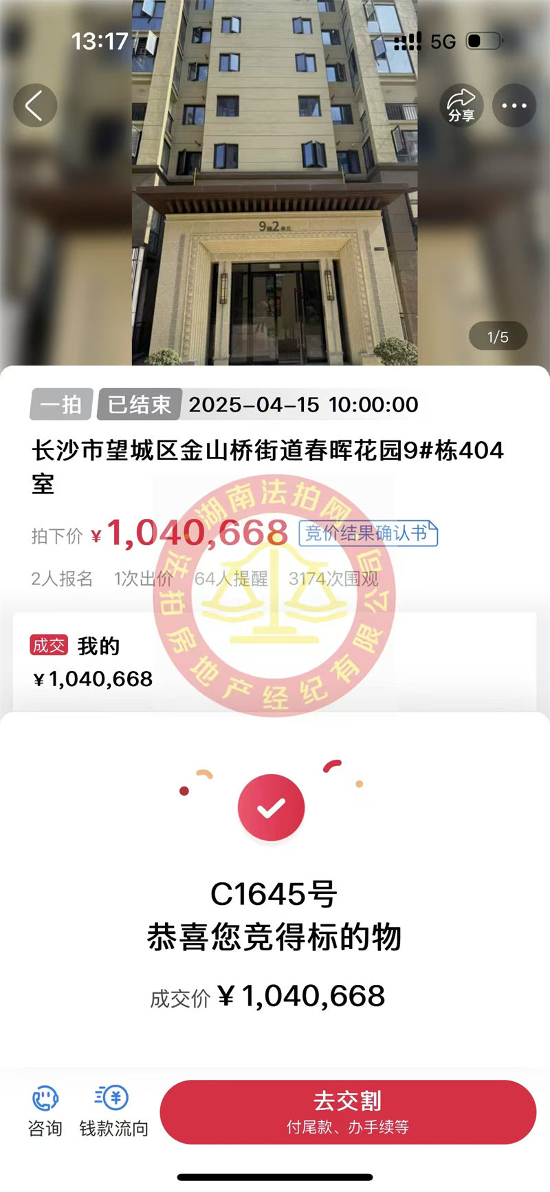 撿漏10多萬，恭喜葉總一家撿漏湘江新區(qū)春暉花園洋房法拍房一套，大五房，舒服！
