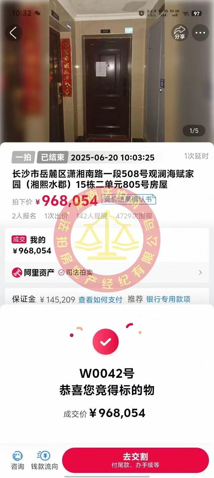 撿漏30萬左右，恭喜黃姐撿漏湘熙水郡精裝法拍房一套，純靠我們專業(yè)撿的漏~